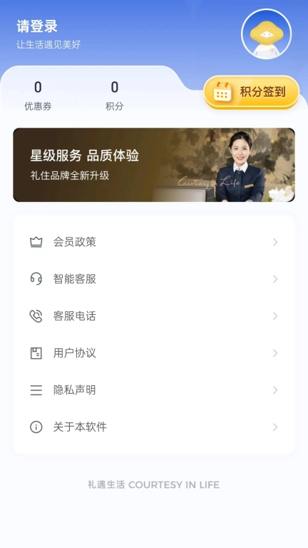 礼住