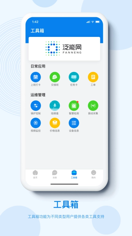 泛能
