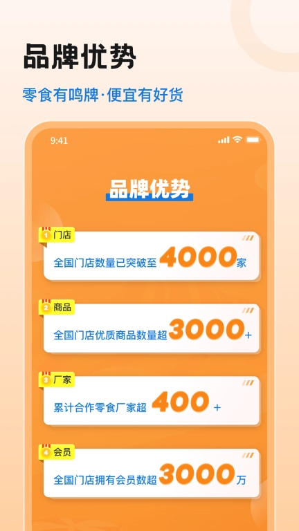 零食有鸣