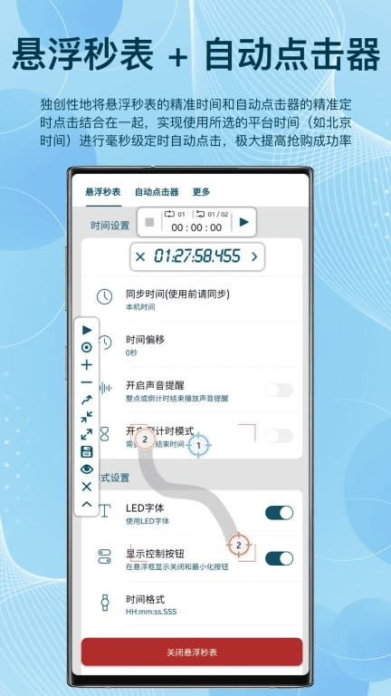 屏幕悬浮秒表