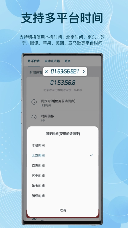屏幕悬浮秒表