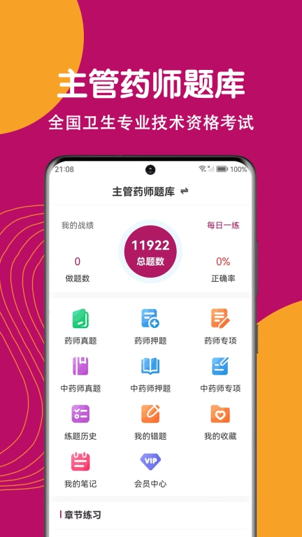 主管药师刷题狗-药师题库