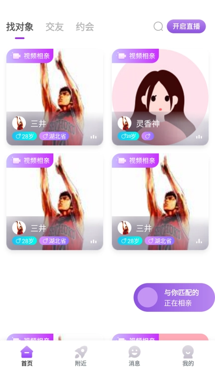 相爱相亲