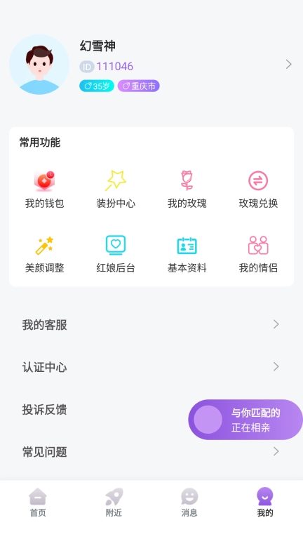 相爱相亲