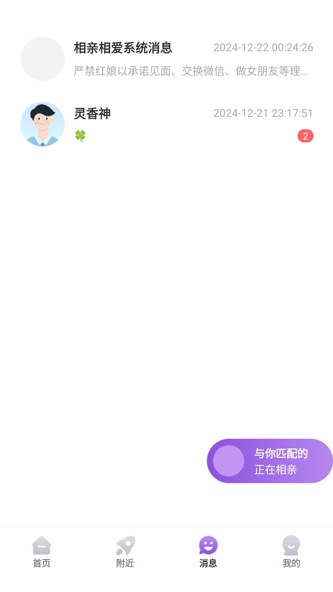 相爱相亲
