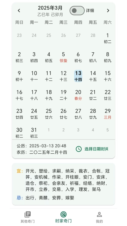 古星门遁甲-高效简洁的奇门排盘