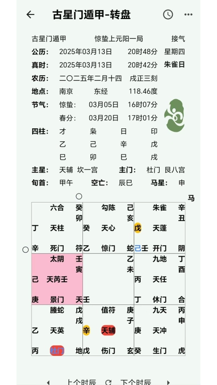 古星门遁甲-高效简洁的奇门排盘