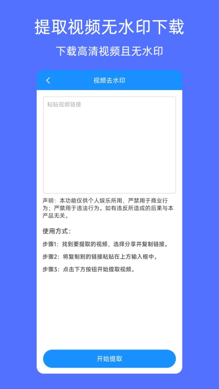 无水印视频-视频去水印