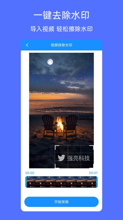 无水印视频-视频去水印