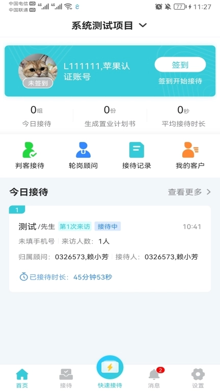 智慧案场