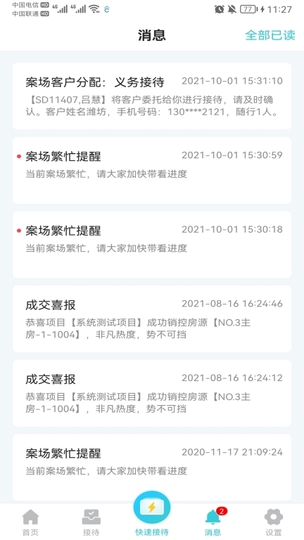 智慧案场