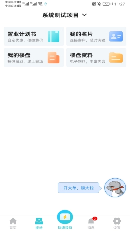 智慧案场