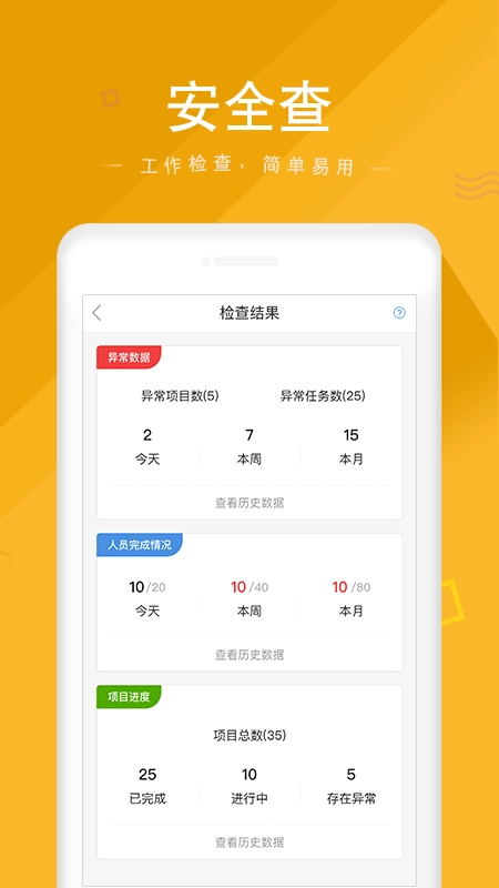 安全家
