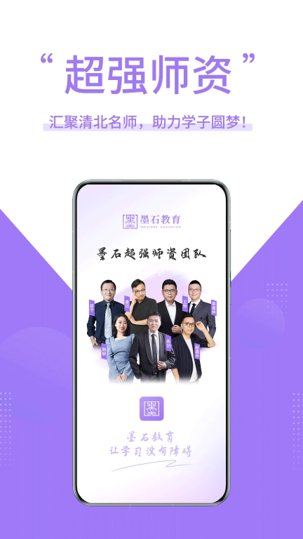墨石教育