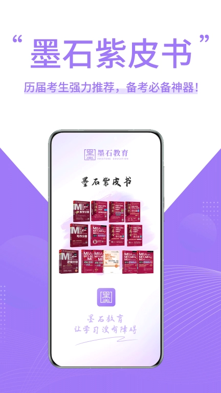 墨石教育