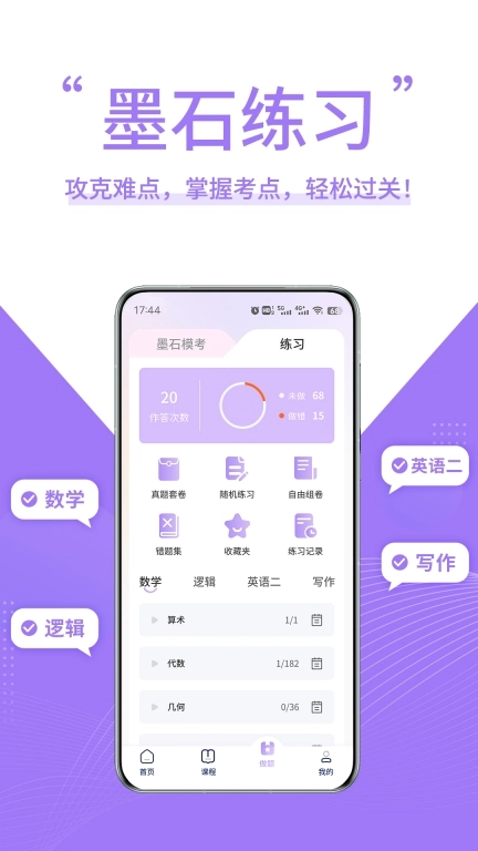 墨石教育