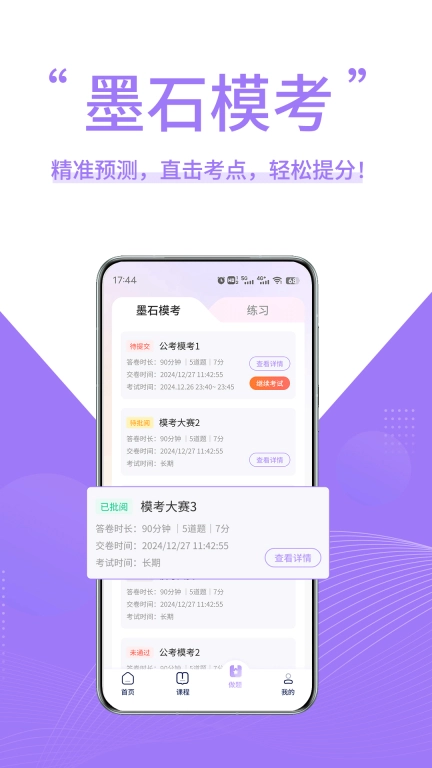 墨石教育