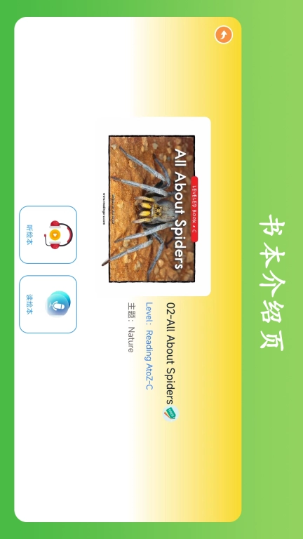 英语点读王