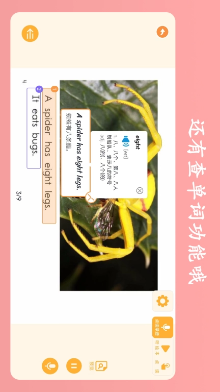 英语点读王