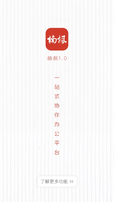 楠枫