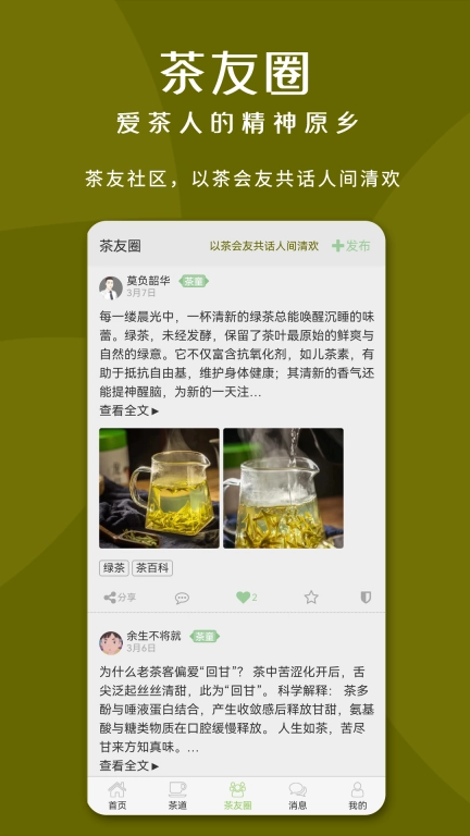 亦如茶-分享如茶人生