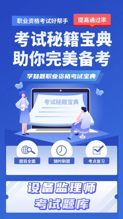 设备监理师考试学知题-题库