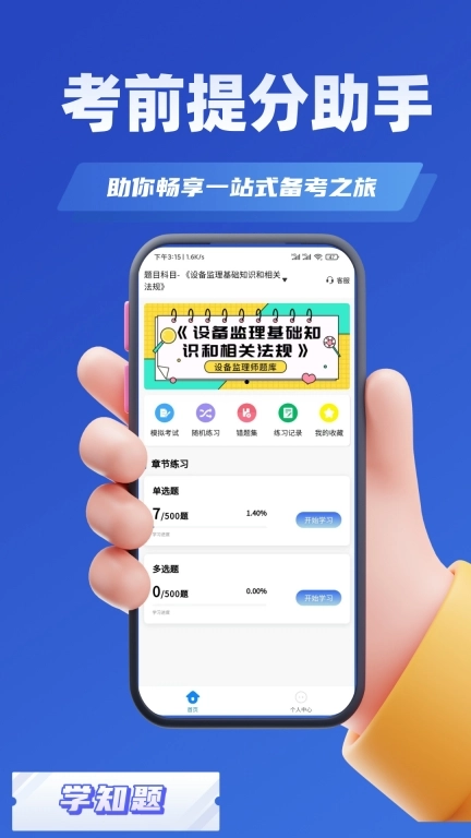 设备监理师考试学知题-题库