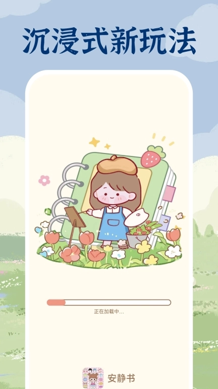 免费安静书贴纸