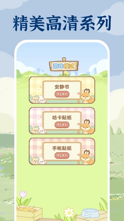 免费安静书贴纸