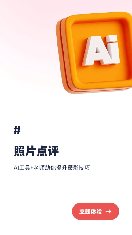蚂蚁摄影-找机位拍照点打卡神器
