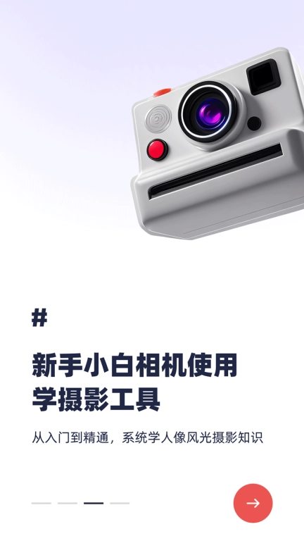 蚂蚁摄影-找机位拍照点打卡神器
