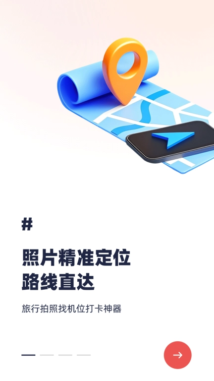 蚂蚁摄影-找机位拍照点打卡神器