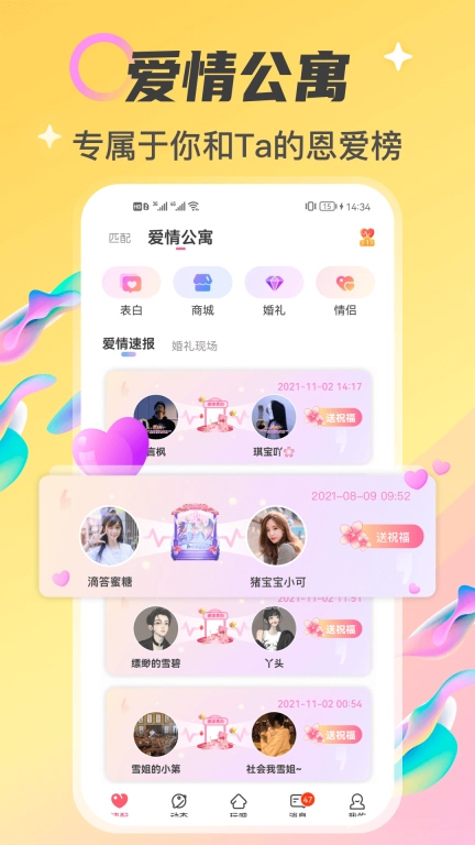 情侣玩吧-语音聊天恋爱交友