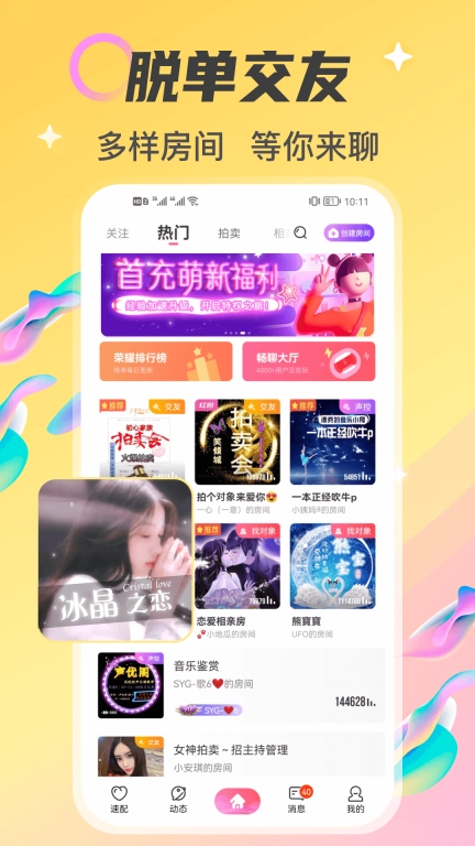 情侣玩吧-语音聊天恋爱交友