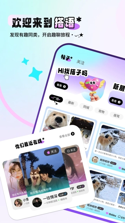 搭语