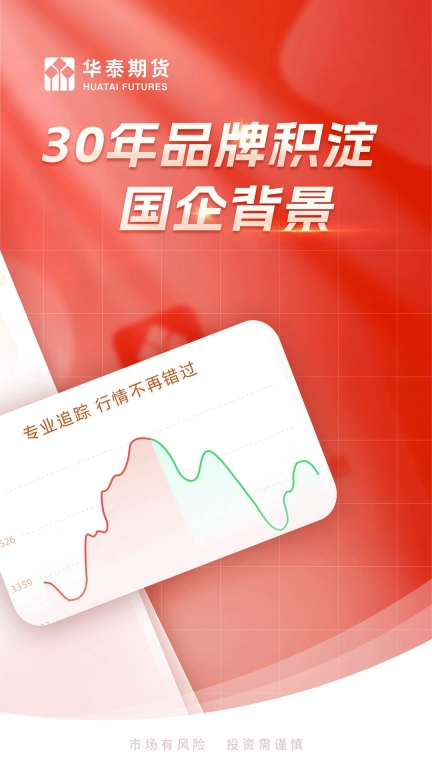 华泰期货投资交易
