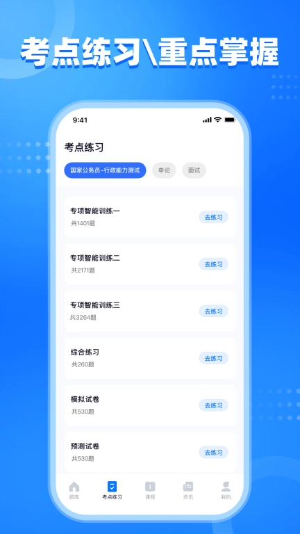 公考掌上题库