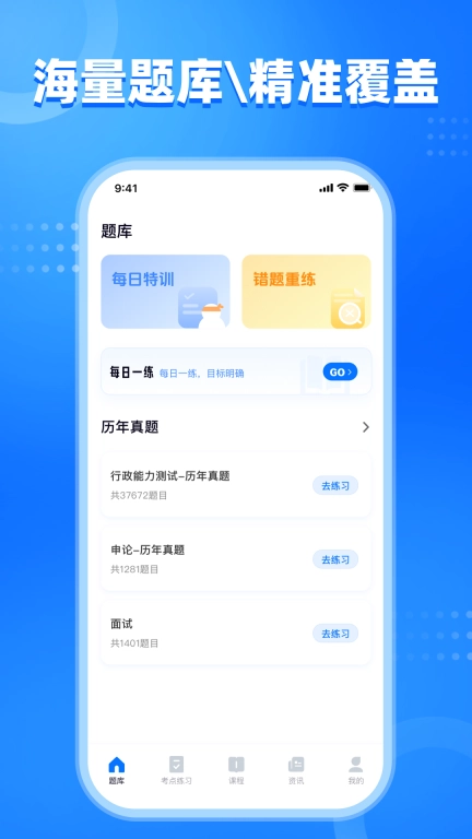 公考掌上题库