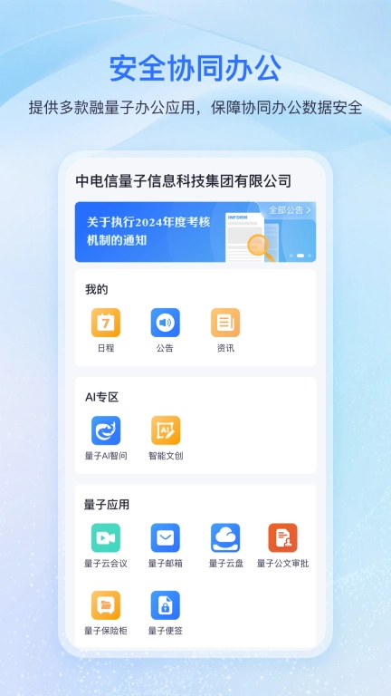 量子密信