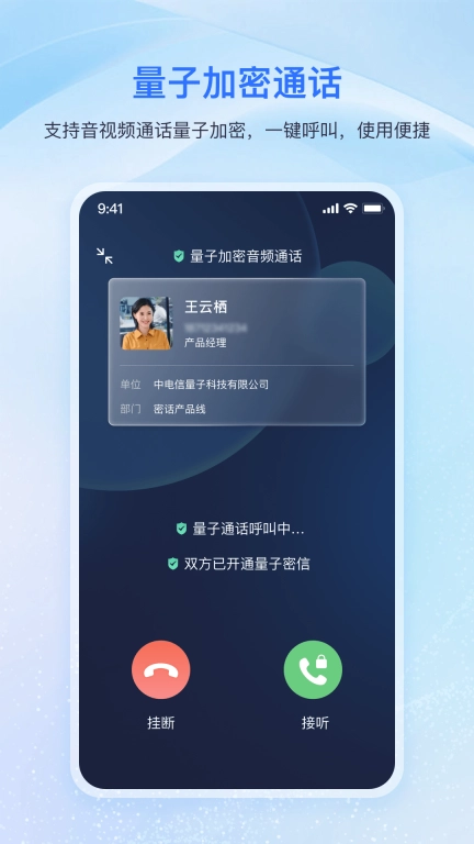 量子密信