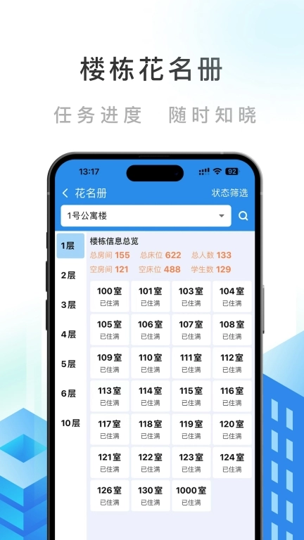 智慧公寓