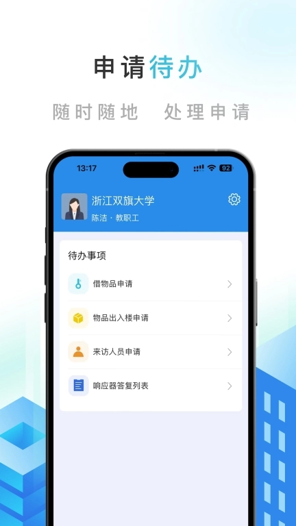 智慧公寓
