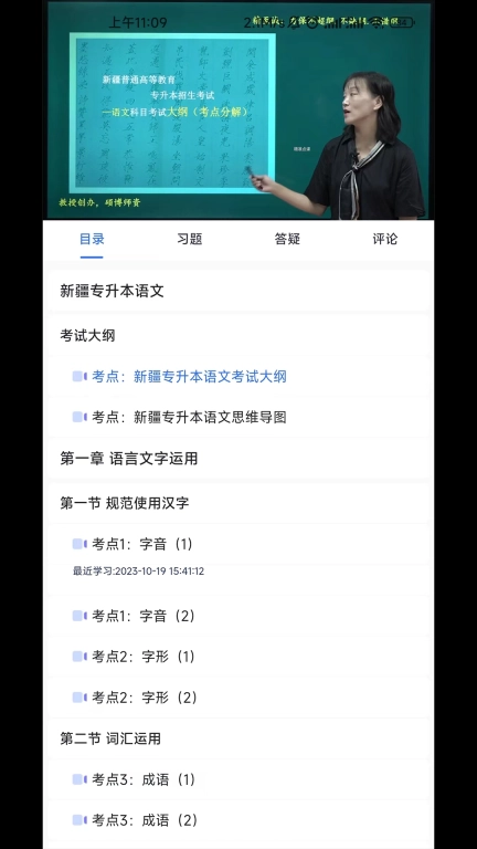 精准点课