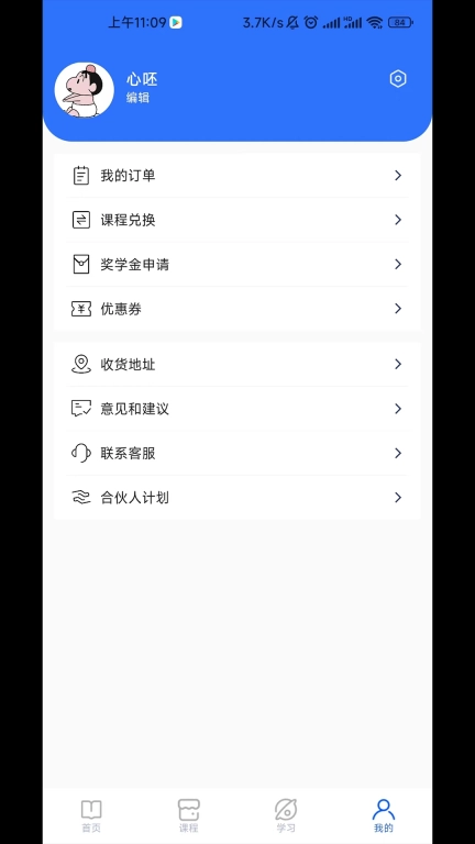 精准点课
