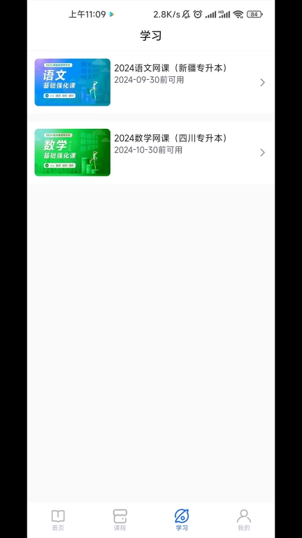精准点课