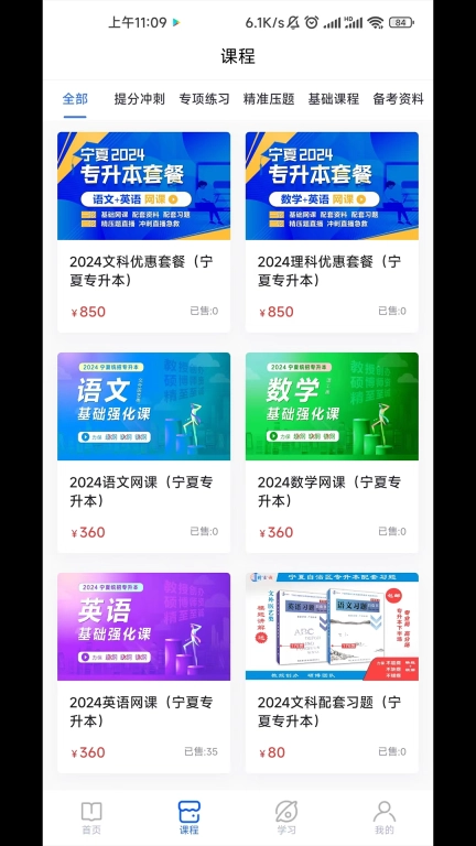 精准点课