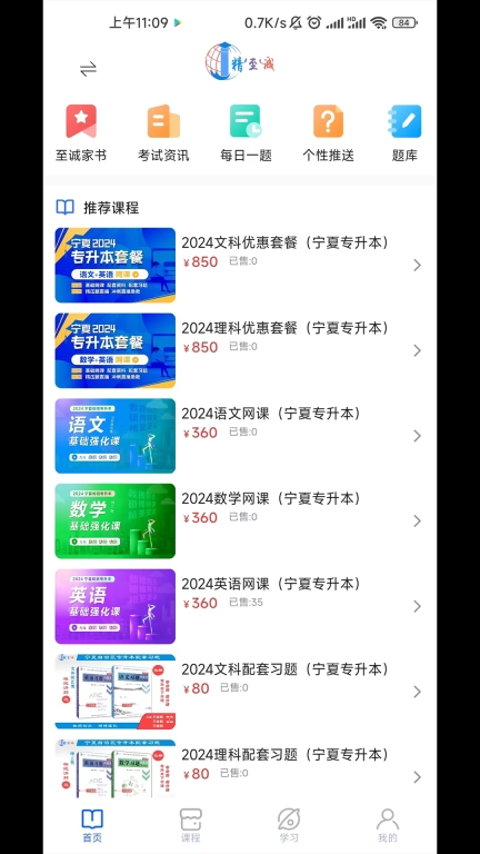精准点课