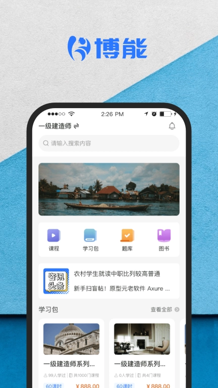 博能