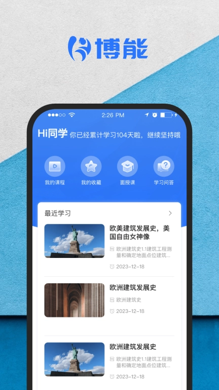 博能