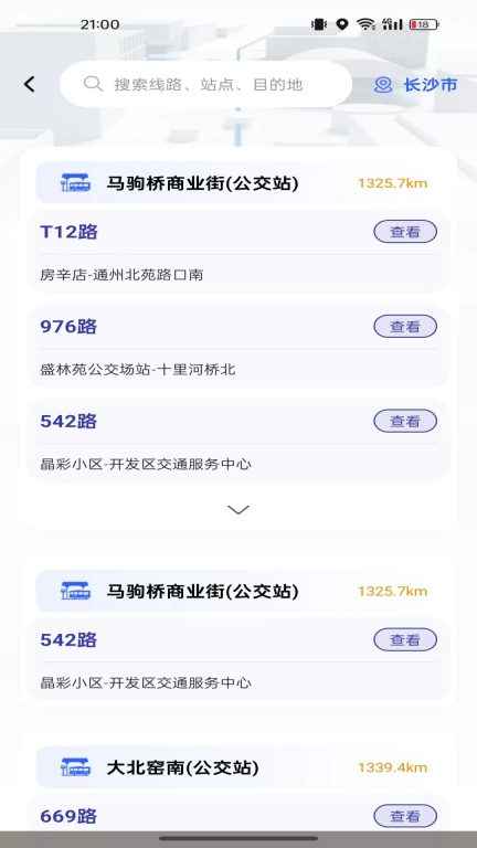 准点公交查询